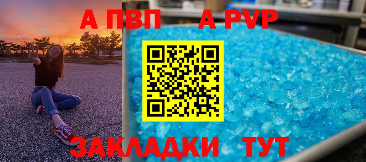Альфа ПВП мука  Alpha-PVP мука  APVP Crystall  наркошоп  Татарск  Вход с VPN 