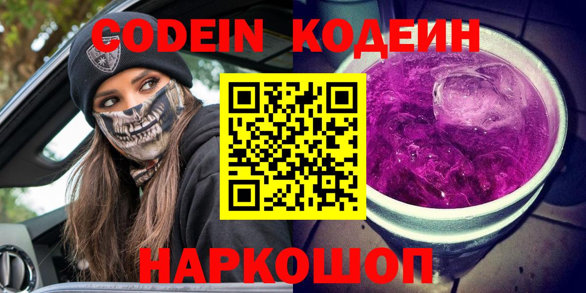 Кодеин напиток Lean (лин) Татарск