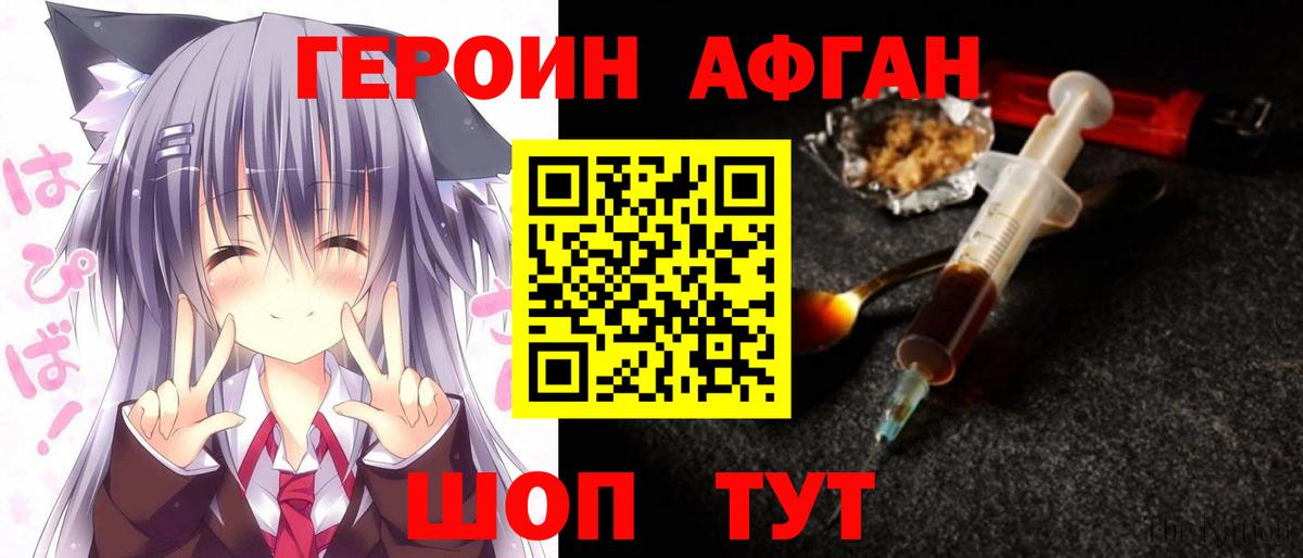 Героин герыч Татарск
