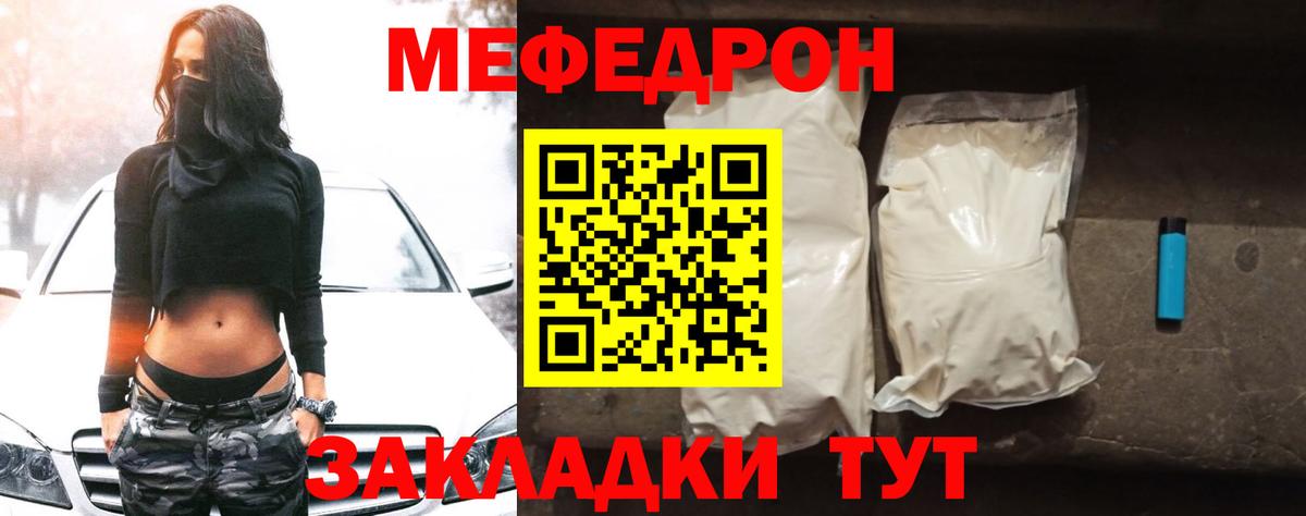 Мефедрон кристаллы Татарск