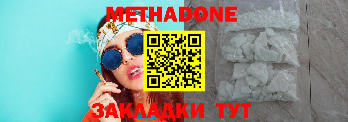 Метадон белоснежный  МЕТАДОН VHQ  Вход с VPN  Татарск 
